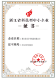 2016浙江省科技型中小企业证书.png