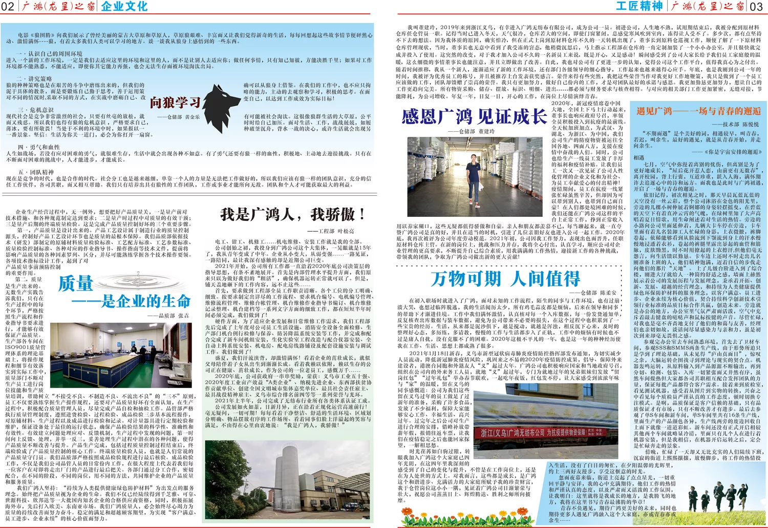 第一期广鸿期刊已出刊 义乌市广鸿无纺布有限公司